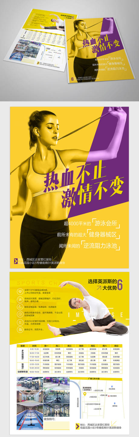 源文件下載【享設(shè)計(jì)】搜索編號：76280004799524139【健身海報(bào)】
