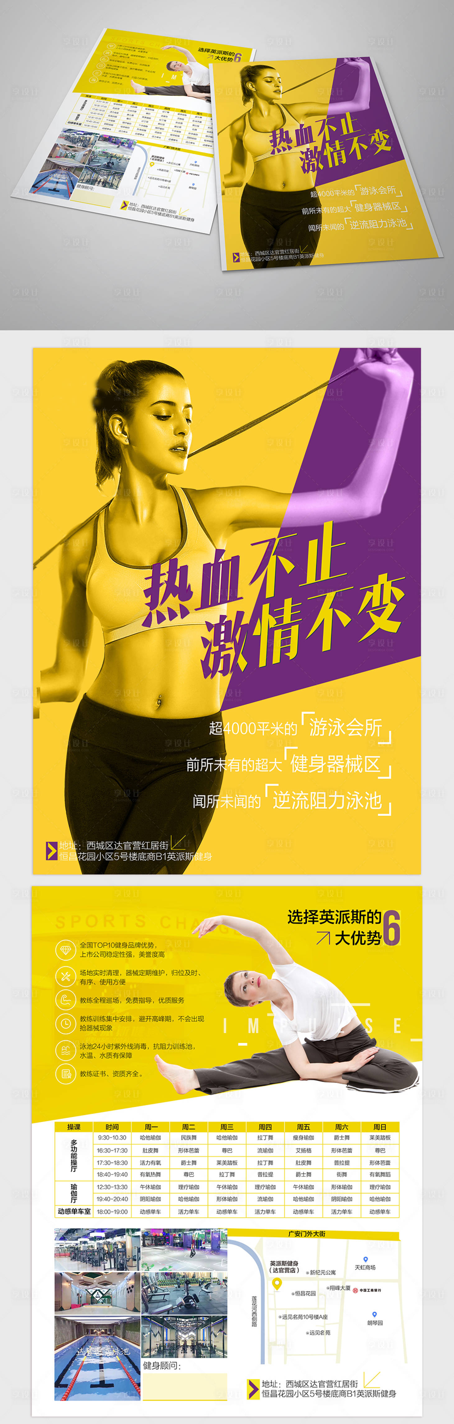 源文件下载【享设计】搜索编号：76280004799524139【健身海报】