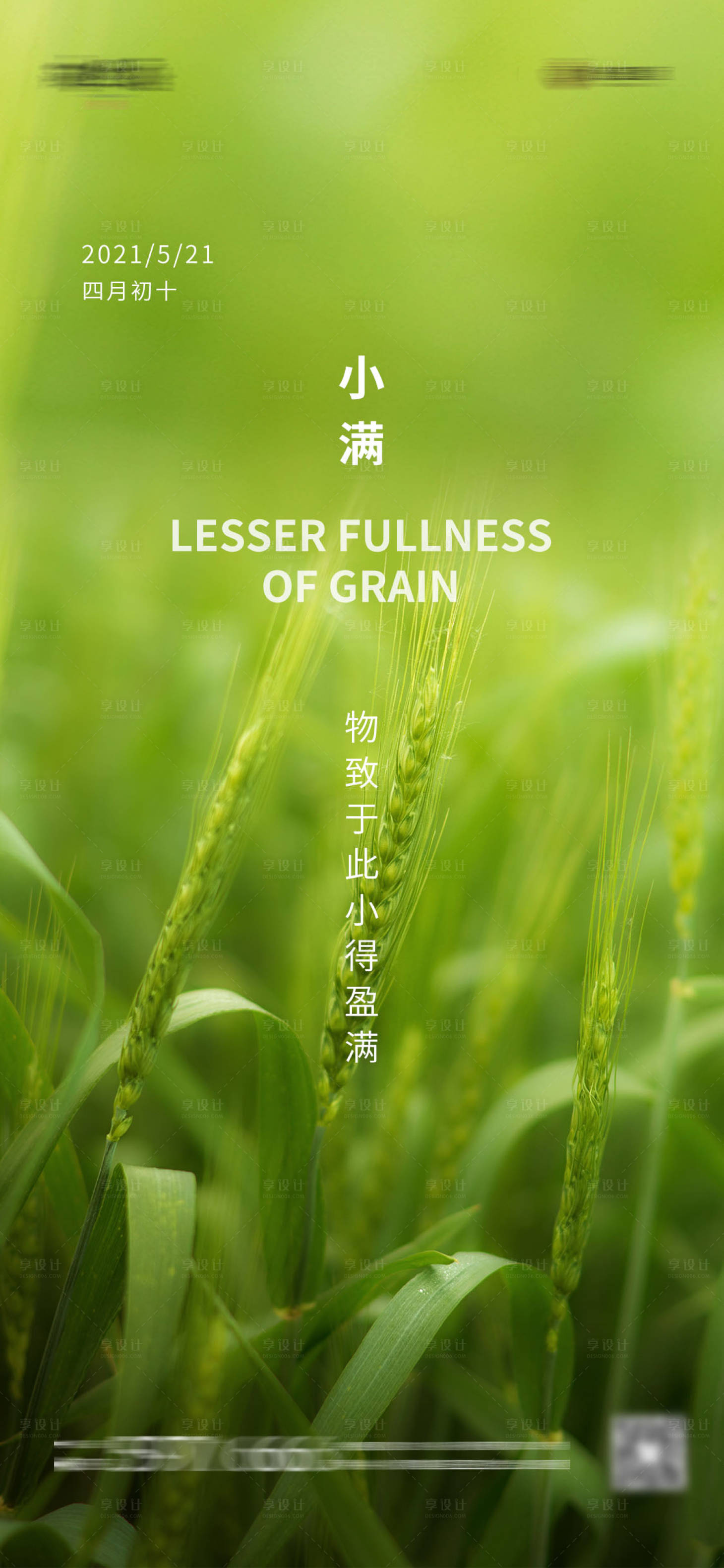 源文件下载【享设计】搜索编号：14530004551342985【小满节气海报】