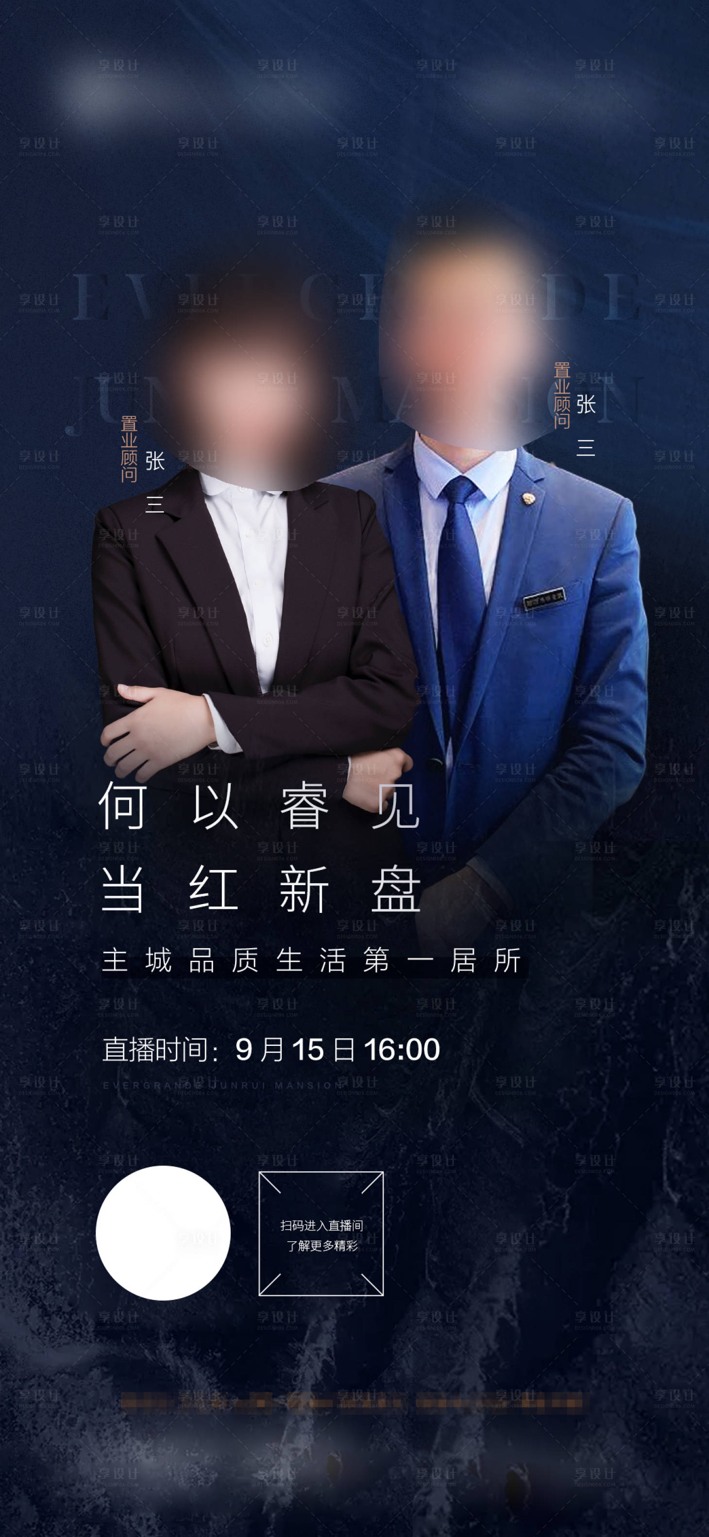 源文件下載【享設(shè)計(jì)】搜索編號(hào)：84400004922262025【地產(chǎn)直播海報(bào)】