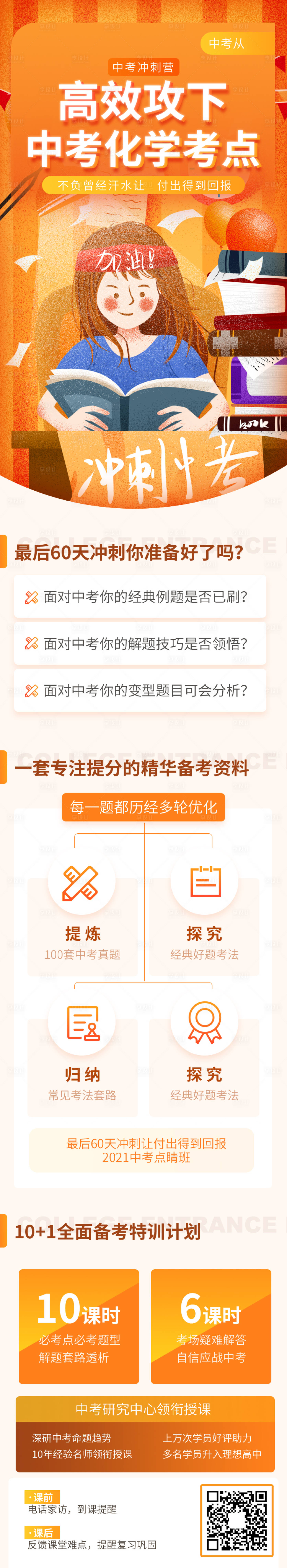 源文件下載【享設計】搜索編號：28650004528597394【中考沖刺教育培訓H5專題設計】