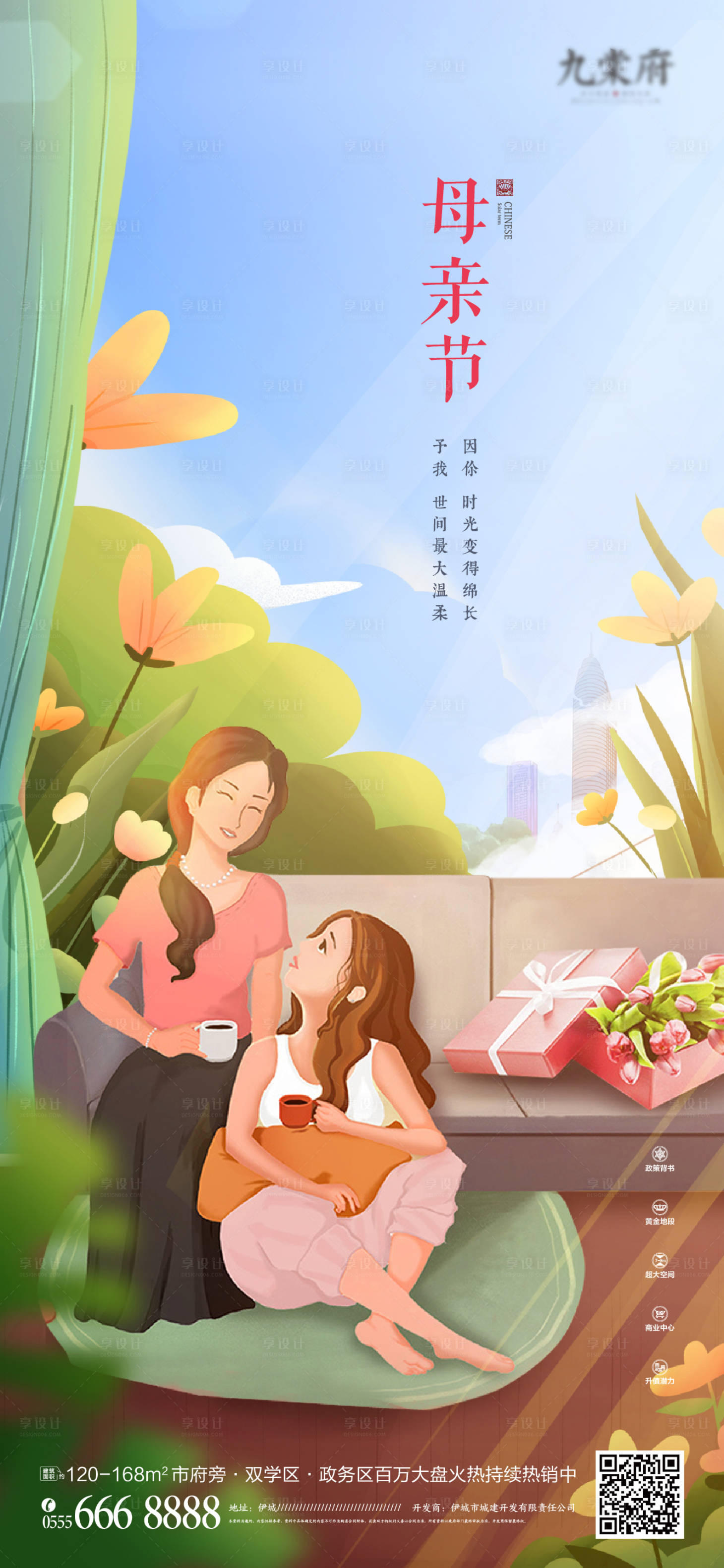 源文件下載【母親節插畫地產海報】編號：16670004523339554