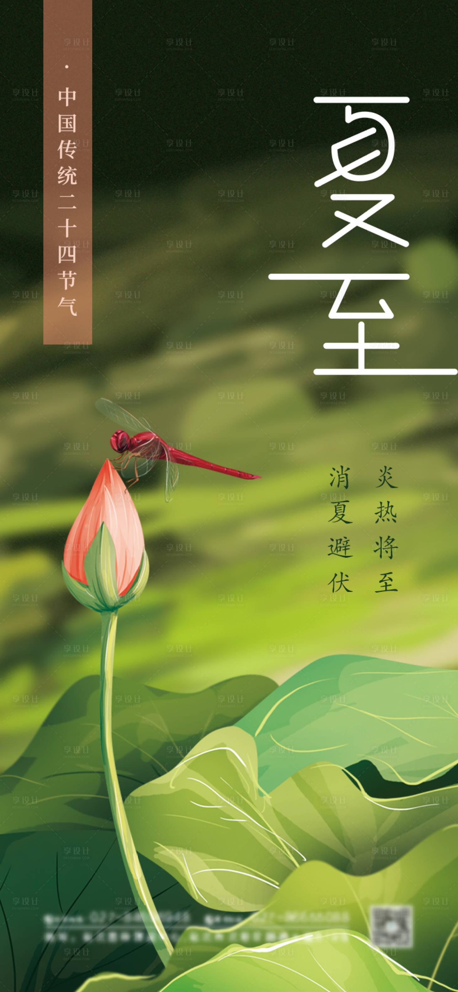 源文件下載【享設計】搜索編號：10830004737418409【夏至節氣海報】