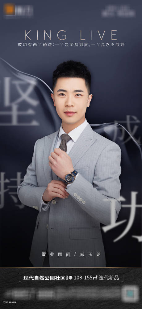 源文件下载【地产置业顾问销冠海报】编号：99300004634868239