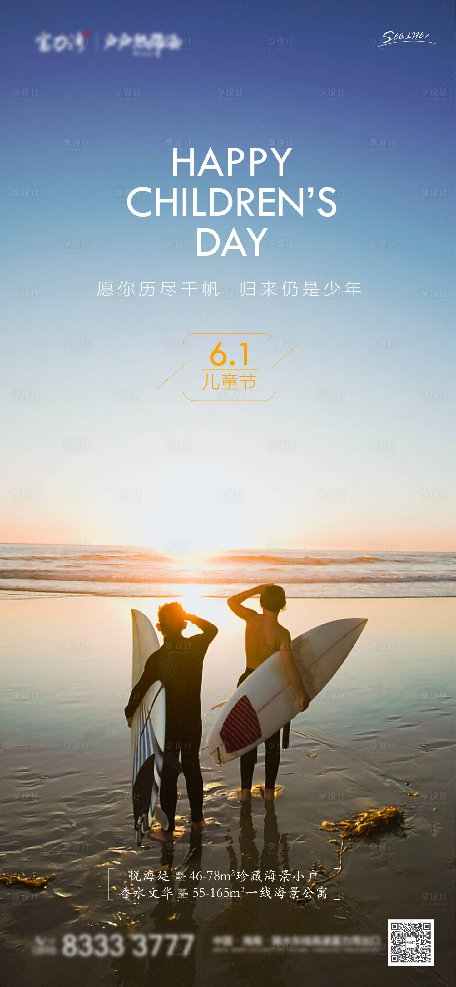 源文件下载【享设计】搜索编号：76970004875162465【地产儿童节热点稿】