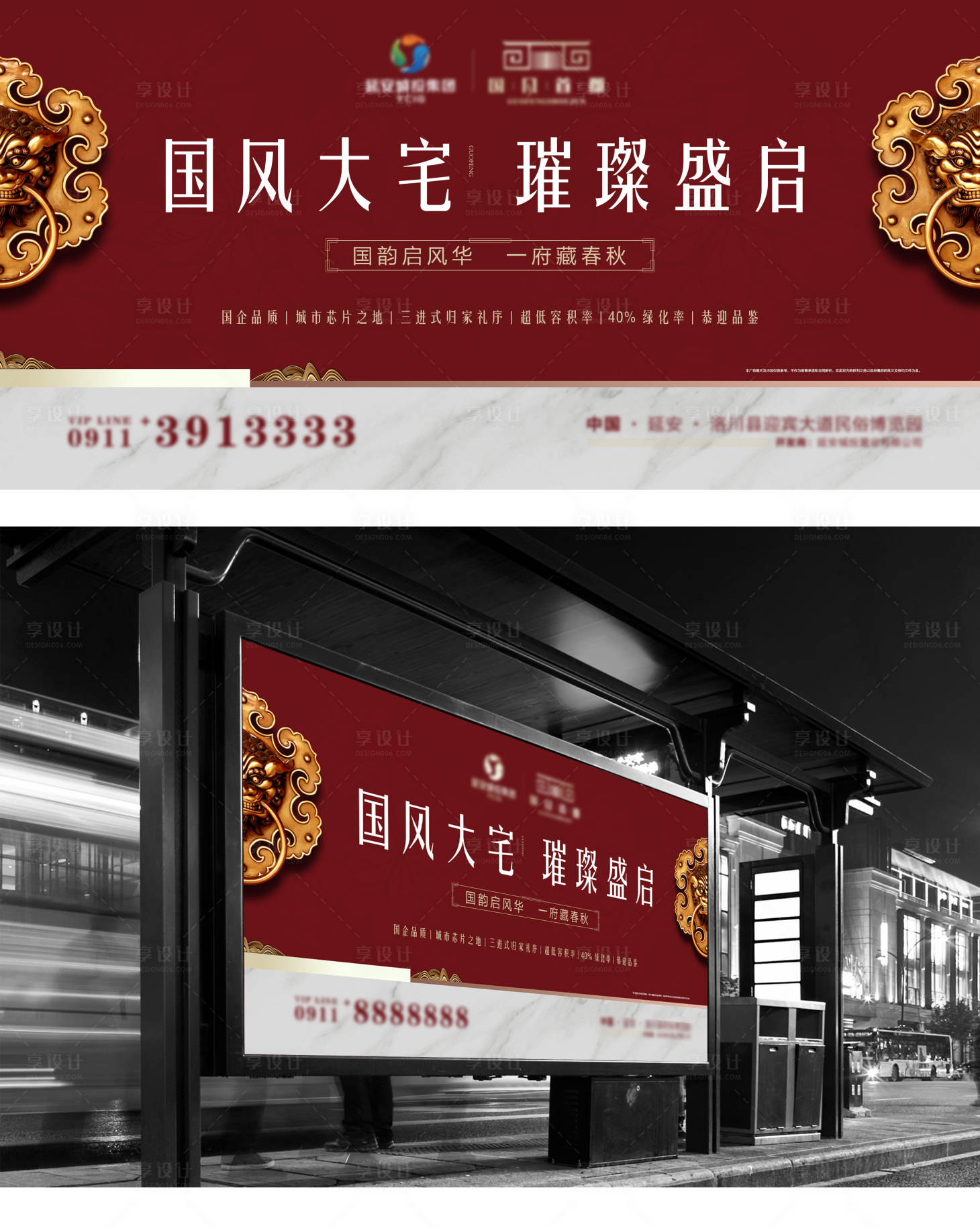 源文件下载【地产中国风主画面公交站广告牌】编号：34480004711083149
