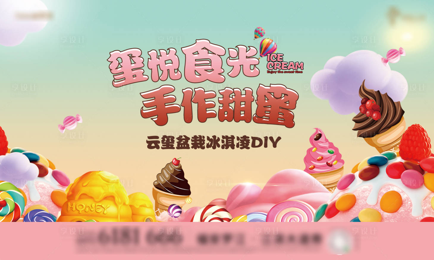 源文件下载【冰激凌主视觉背景板】编号：51670004647034566