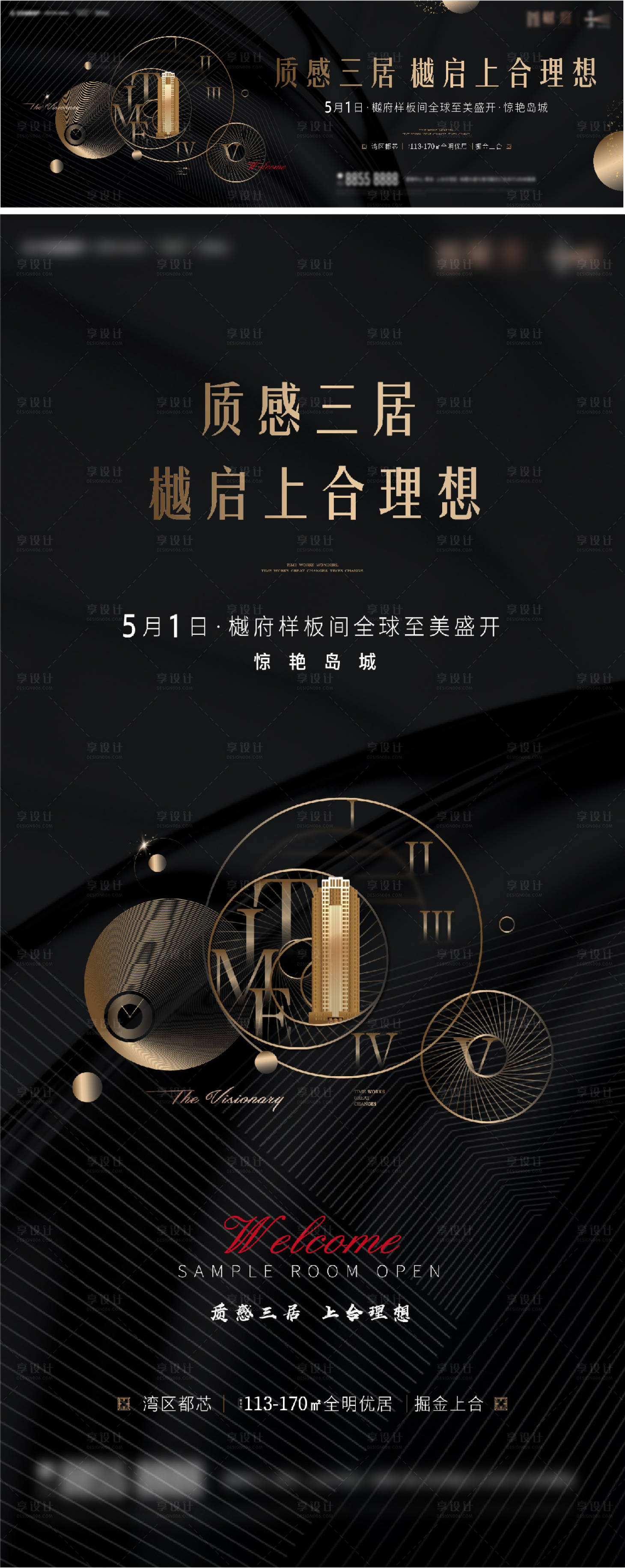 源文件下載【享設(shè)計(jì)】搜索編號(hào)：23890004656215699【地產(chǎn)黑金大都會(huì)主形象樣板間活動(dòng)展板】