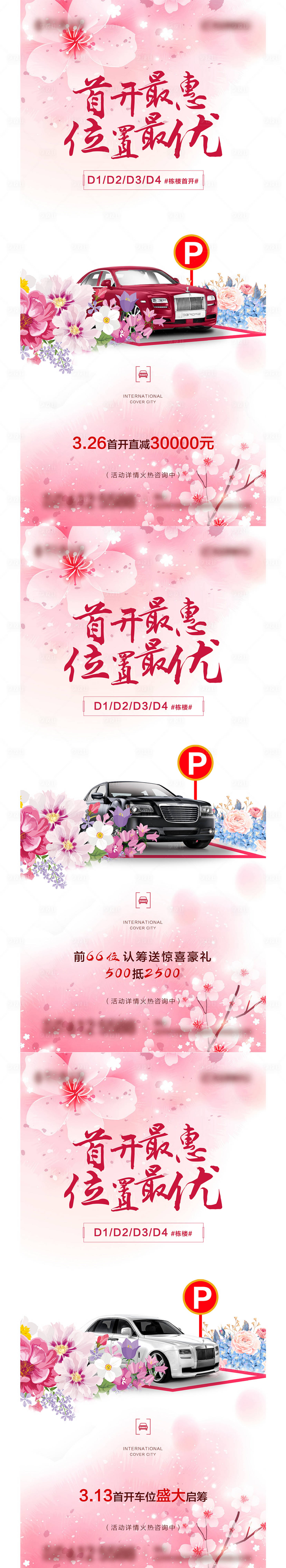 源文件下載【地產車位開盤系列】編號：88860004608685284