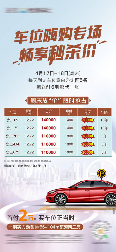 源文件下載【享設計】搜索編號：53970004885673732【車位單圖】