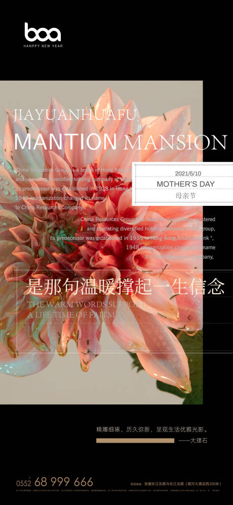 源文件下载【地产母亲节海报】编号：86230004568149052