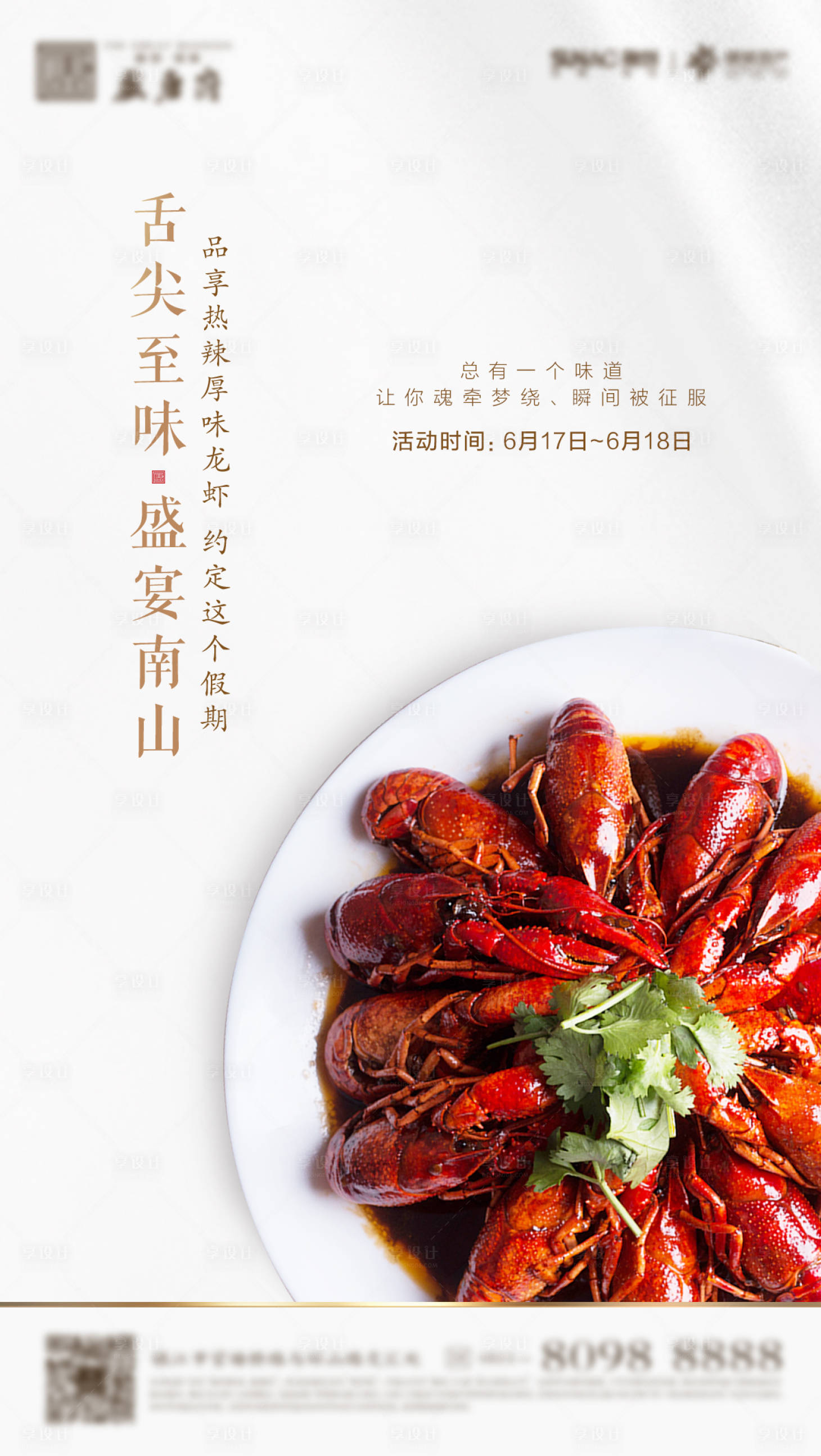 源文件下载【龙虾夜宵活动海报】编号：93650004851272029