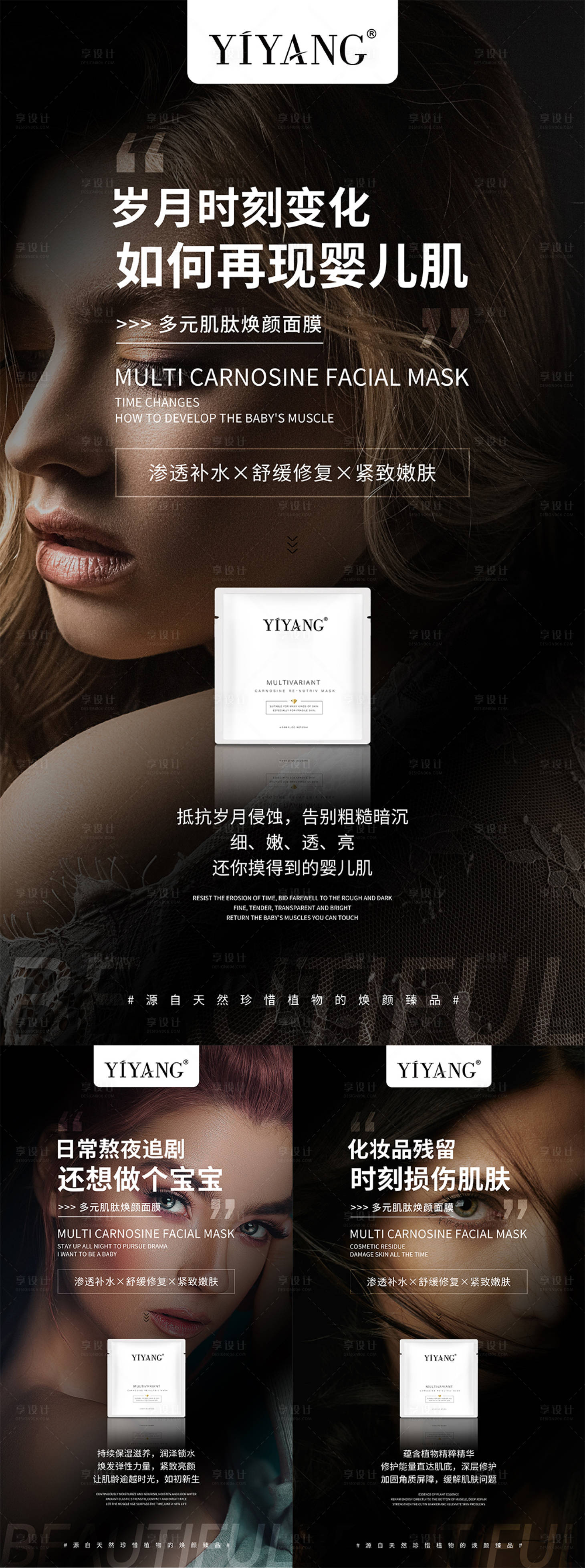 源文件下载【享设计】搜索编号：99620004800427033【品面膜宣传系列海报】