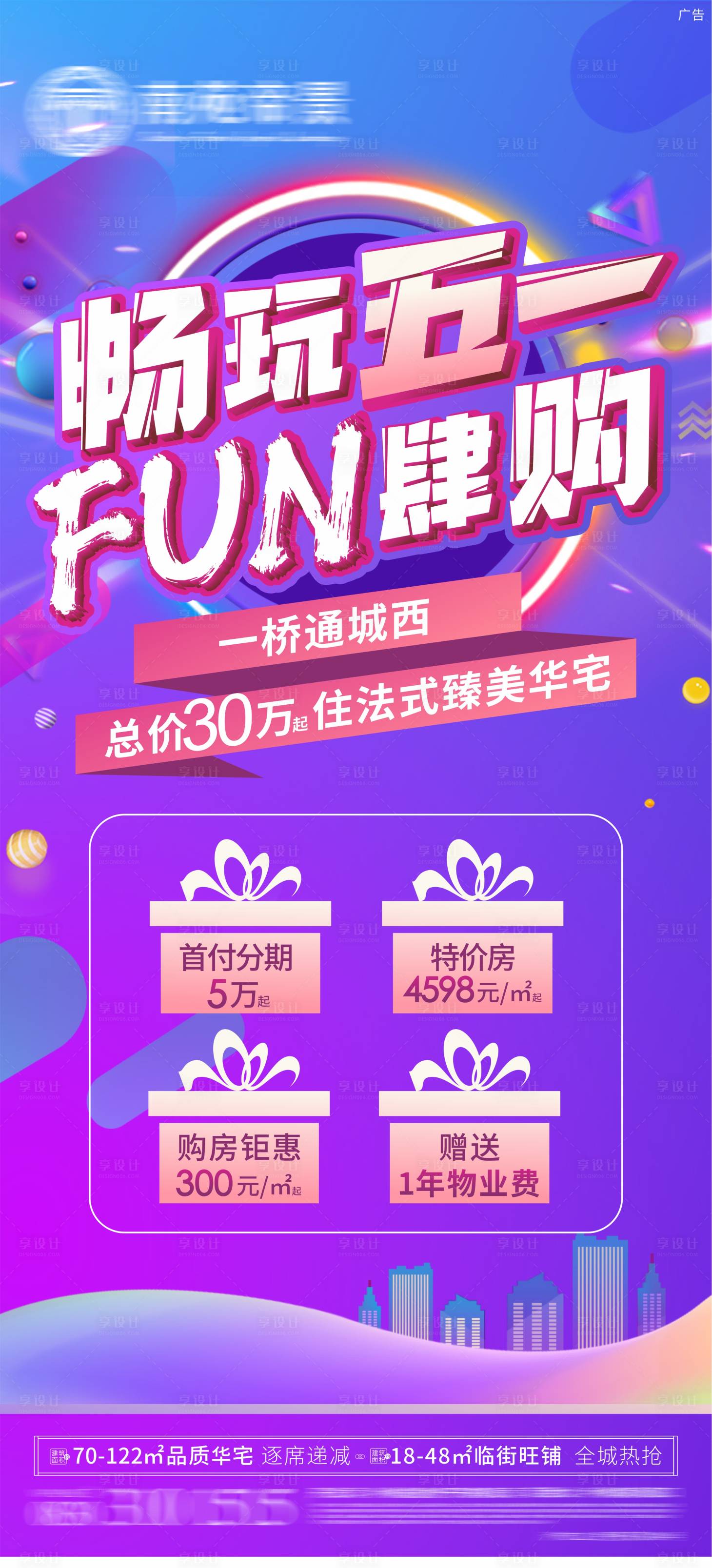 源文件下載【享設(shè)計(jì)】搜索編號(hào)：80850004778808964【五一活動(dòng)海報(bào)】
