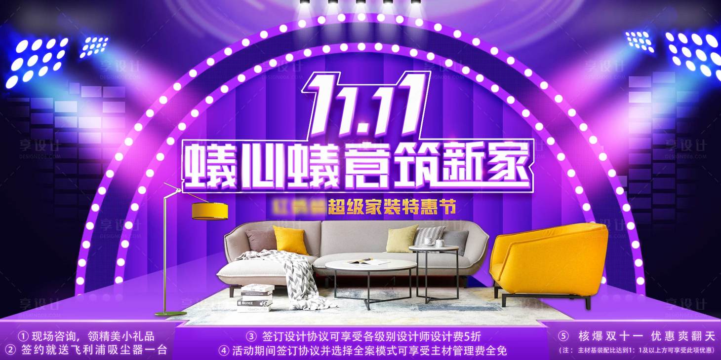 源文件下载【享设计】搜索编号：87810004727066846【主画面家装电商紫大气灯光】
