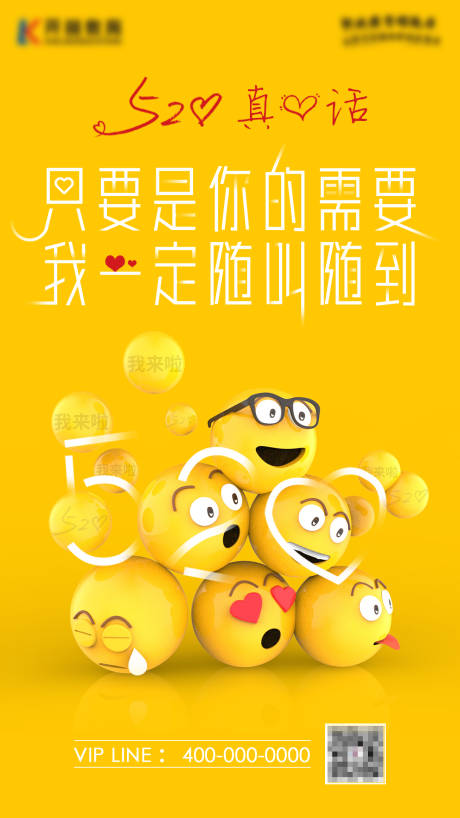 源文件下載【520海報】編號：37880004739992915