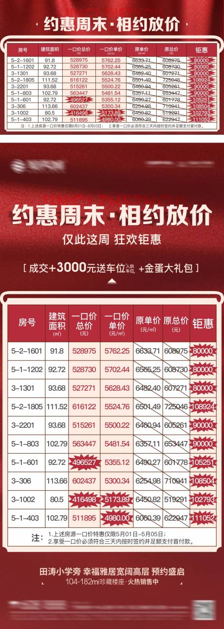 源文件下载【房地产周末一口价海报】编号：23830004637492511