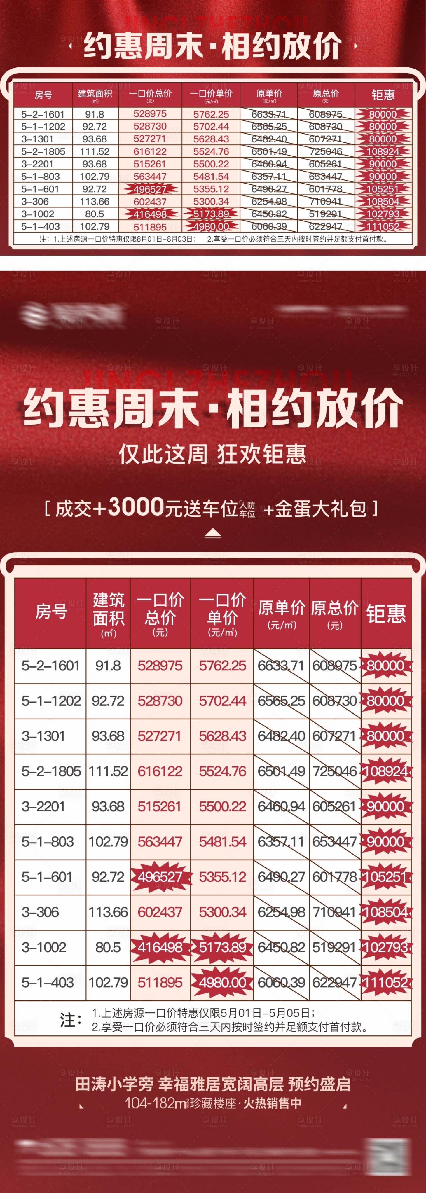 源文件下載【享設計】搜索編號：23830004637492511【房地產周末一口價海報】