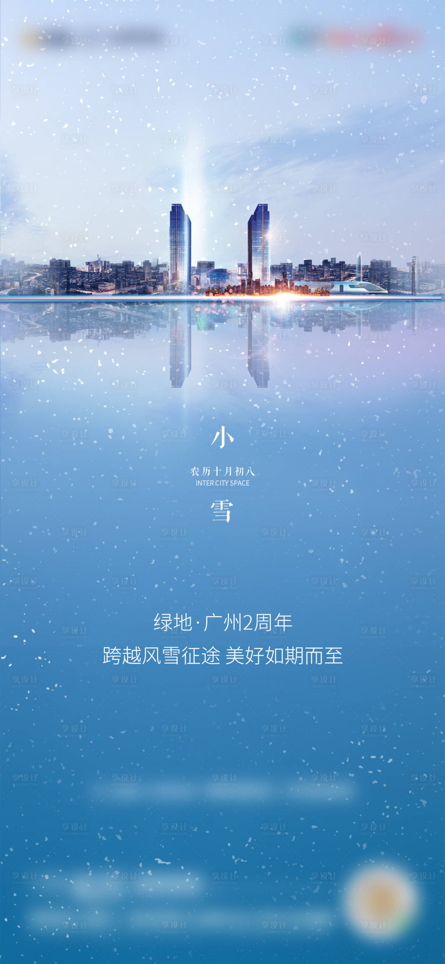 源文件下載【享設計】搜索編號：95810004658327571【小雪節氣海報】