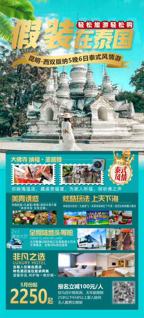 源文件下载【云南旅游海报】编号：20210520144549054