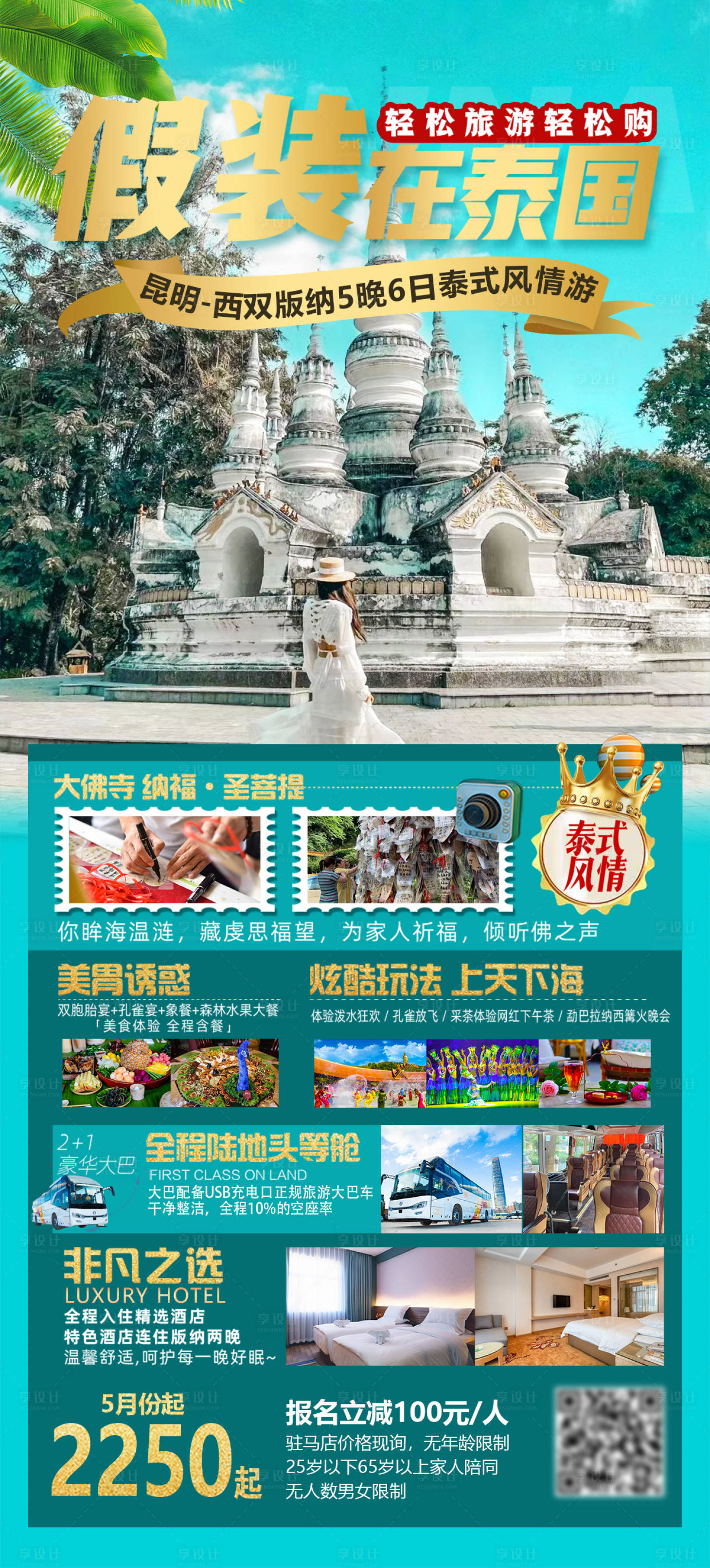 源文件下載【享設計】搜索編號：26280004766993365【云南旅游海報】