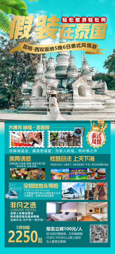 编号：20210520144549054【享设计】源文件下载-云南旅游海报