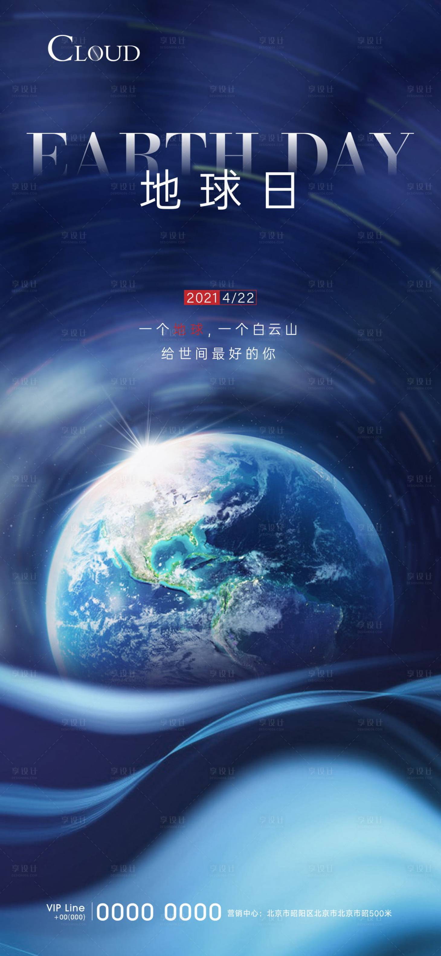 源文件下载【享设计】搜索编号：13930004916444178【地球日刷屏】