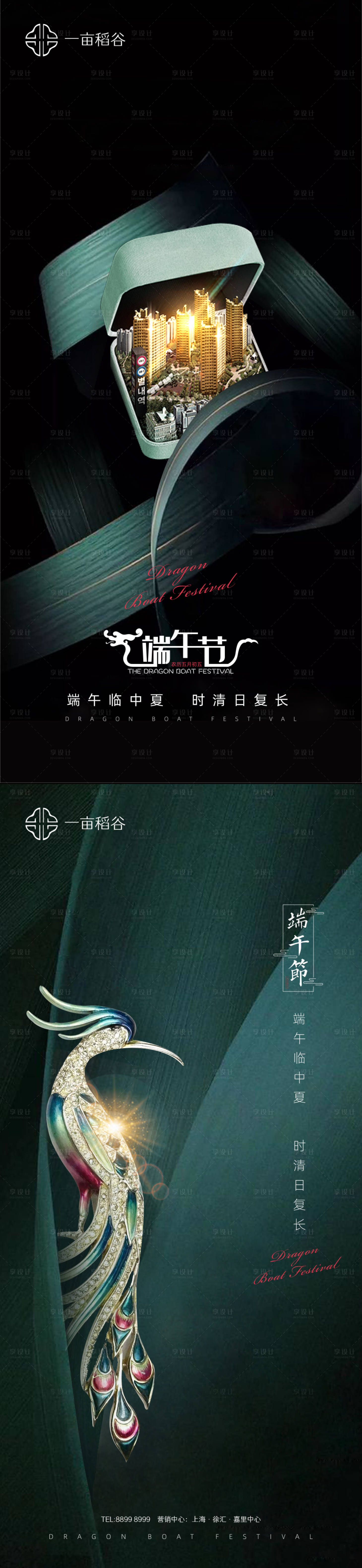 源文件下載【享設計】搜索編號：97110004627273216【地產端午】