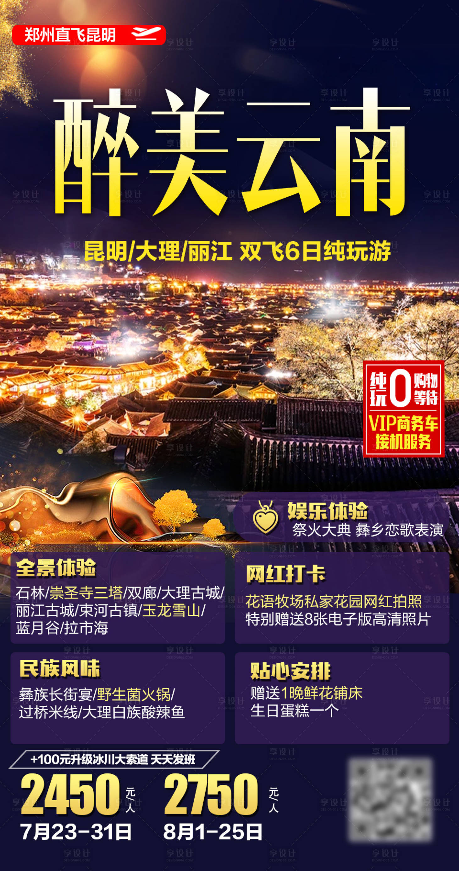 编号：20210521111215876【享设计】源文件下载-云南旅游海报