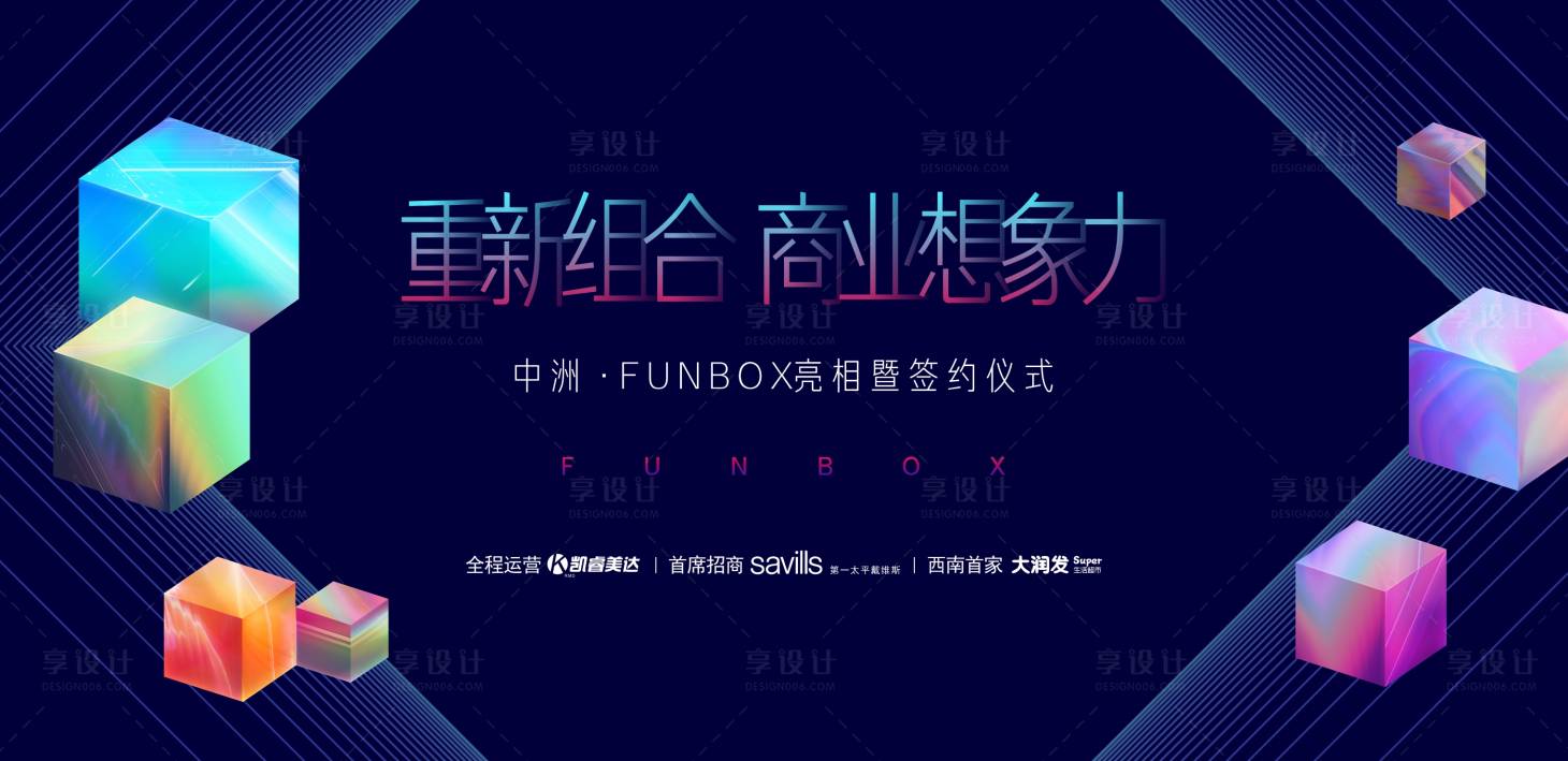 源文件下載【享設計】搜索編號：83940004821607385【商業地產發布會】