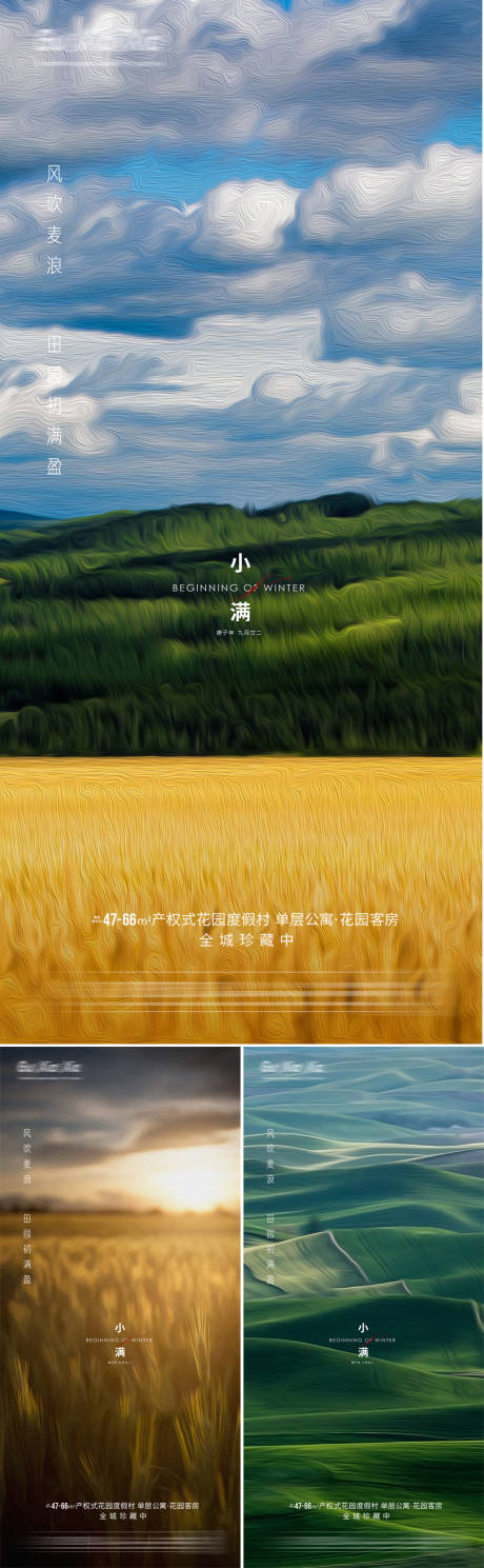 源文件下载【享设计】搜索编号：26900004656201974【小满节气刷屏海报】