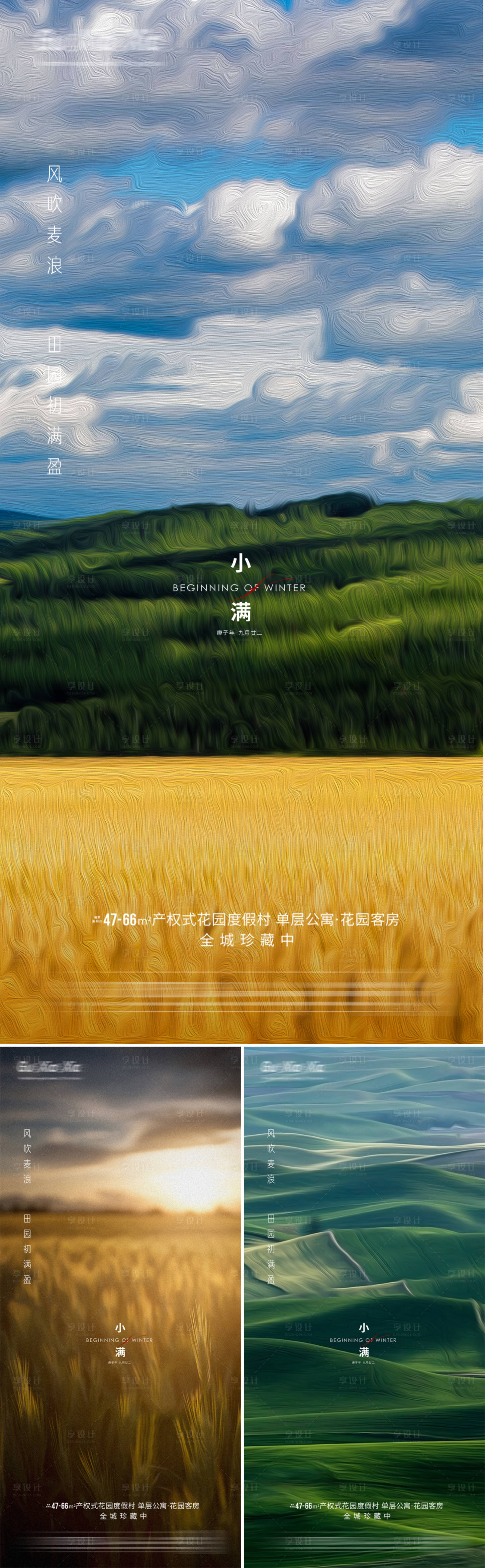 源文件下载【享设计】搜索编号：26900004656201974【小满节气刷屏海报】