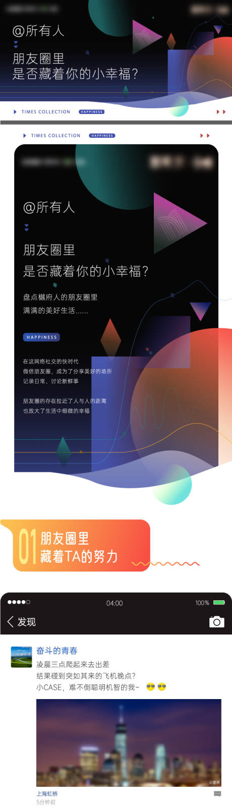 源文件下載【享設計】搜索編號：67350004664375490【朋友圈價值點創意長圖】