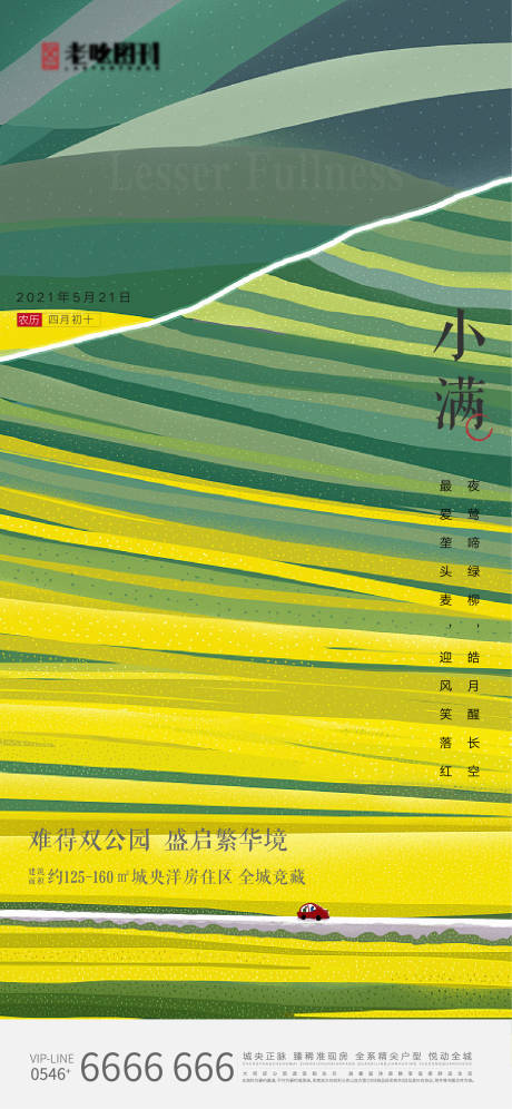 源文件下载【插画类小满节气刷屏稿】编号：50400004768178628
