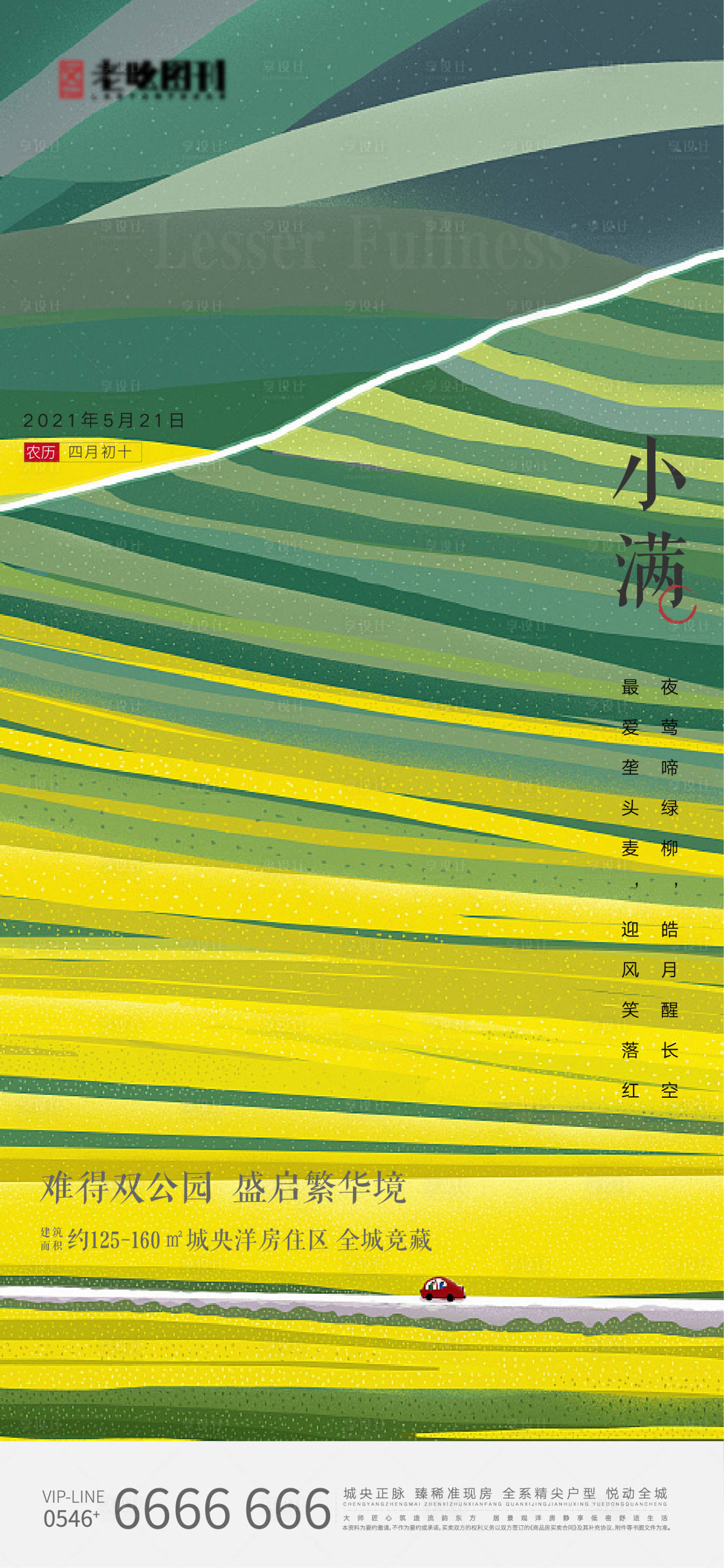 源文件下載【享設計】搜索編號：50400004768178628【插畫類小滿節氣刷屏稿】