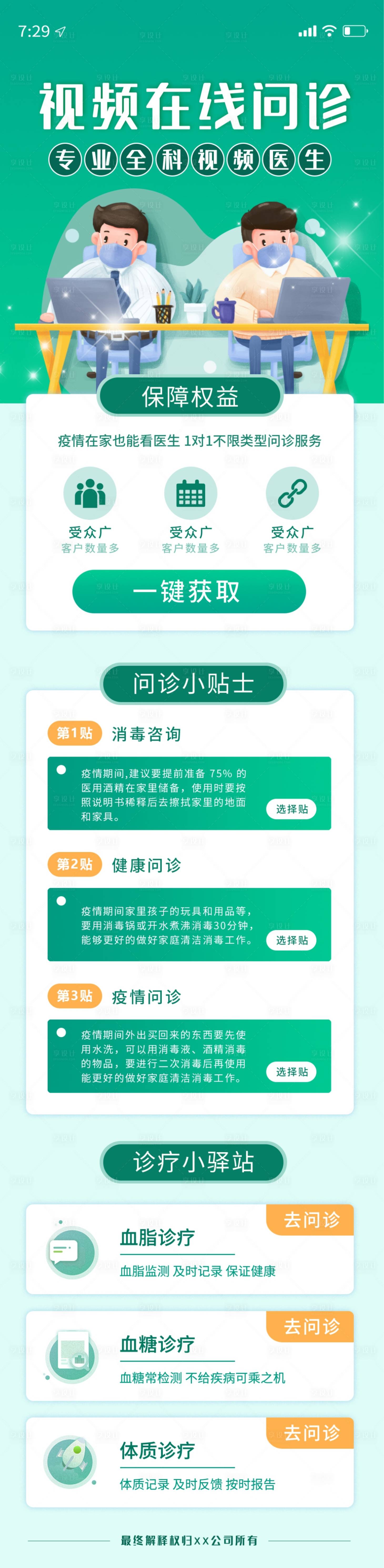 源文件下载【绿色清新在线视频医疗健康问诊咨询】编号：31580004795818960