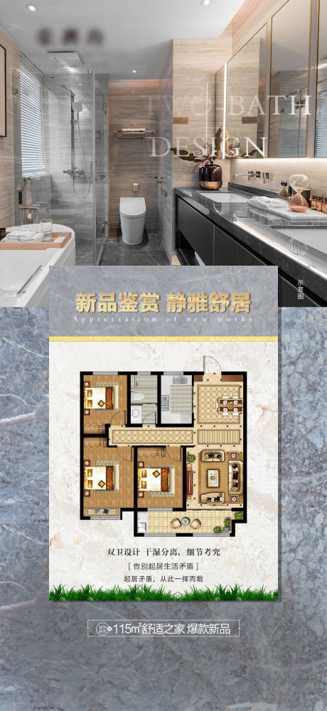 源文件下载【享设计】搜索编号：37500004785236563【地产户型海报】