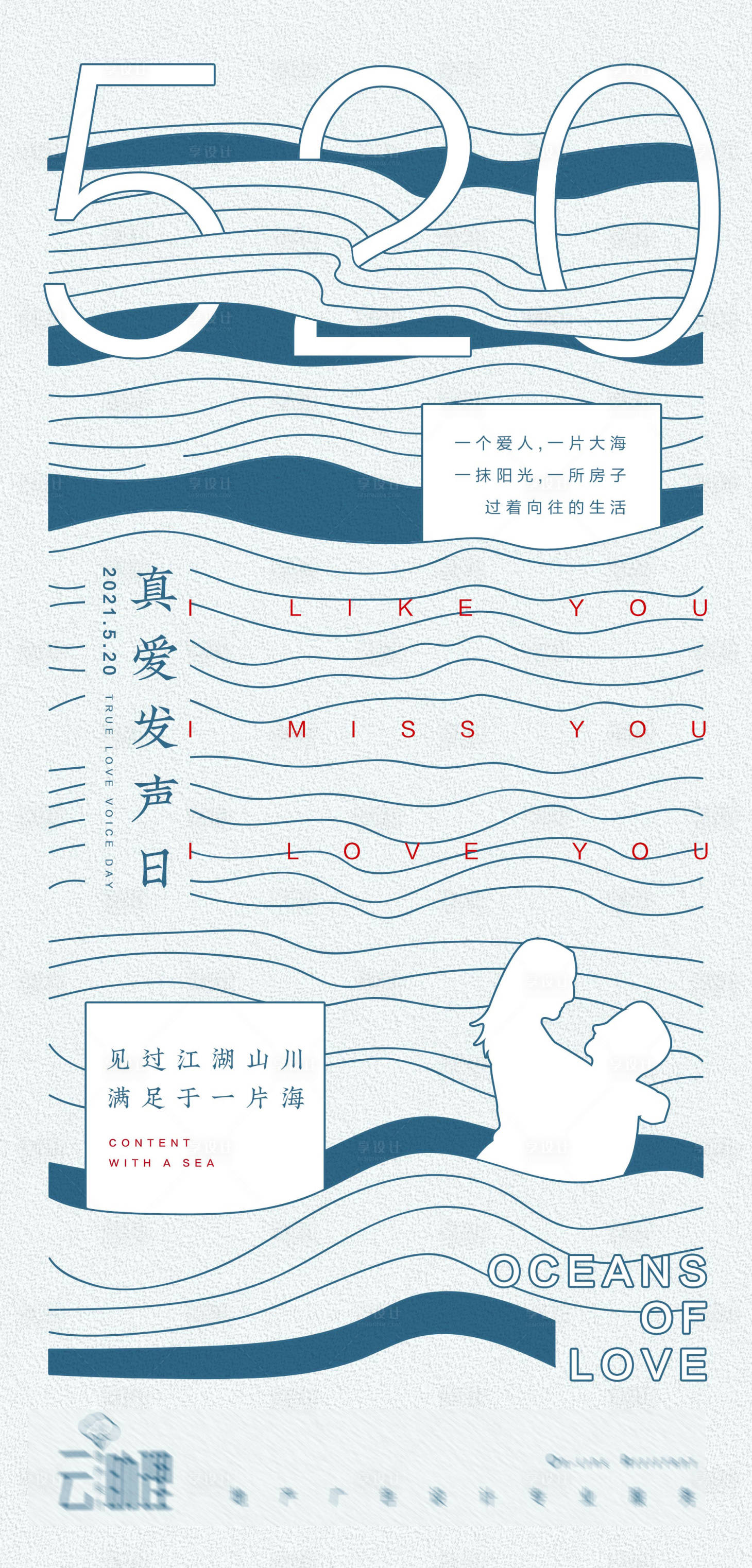 源文件下载【享设计】搜索编号：94330004730803354【520创意文旅地产海报】