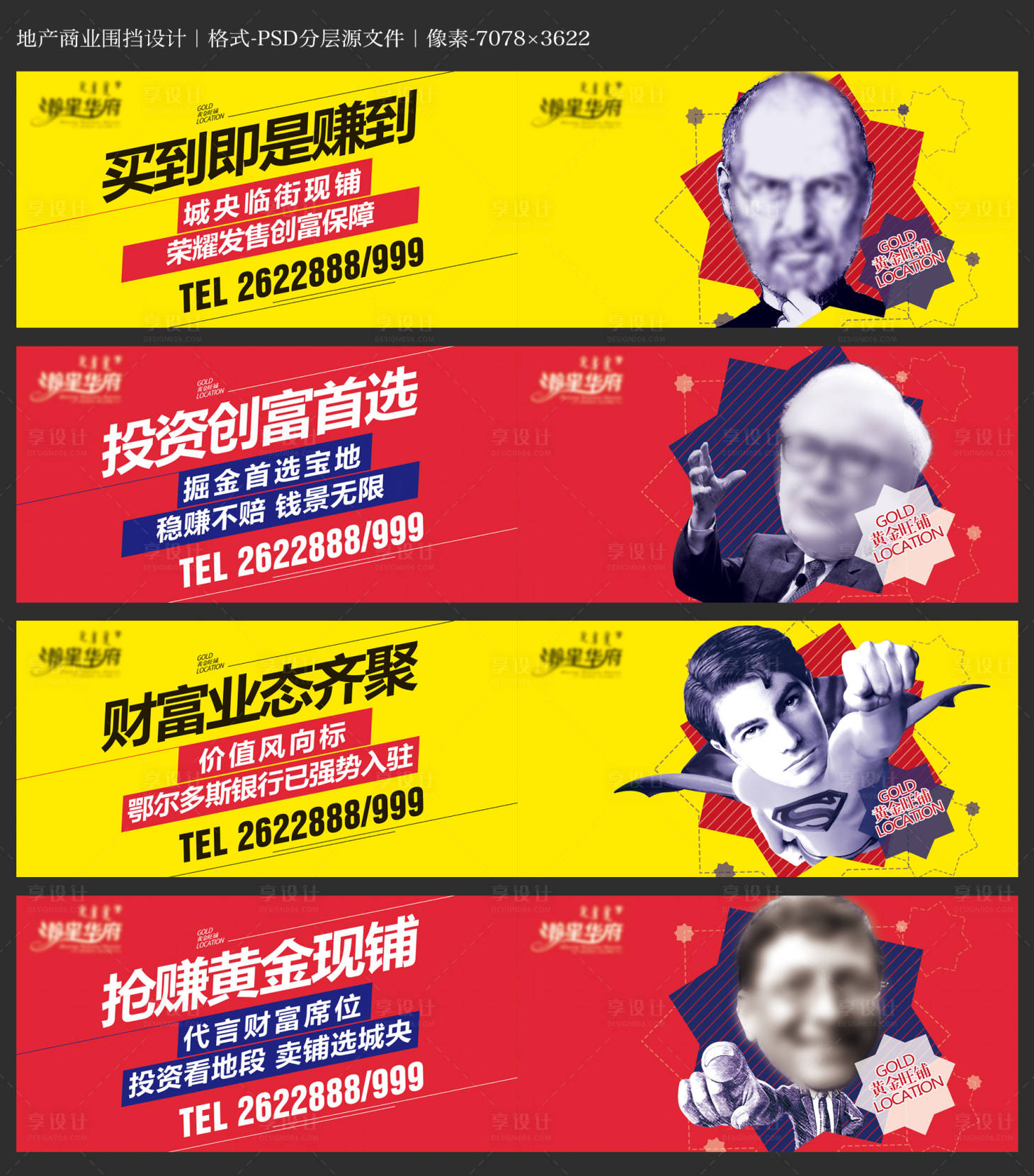 源文件下载【商业地产围挡】编号：14560004820089078