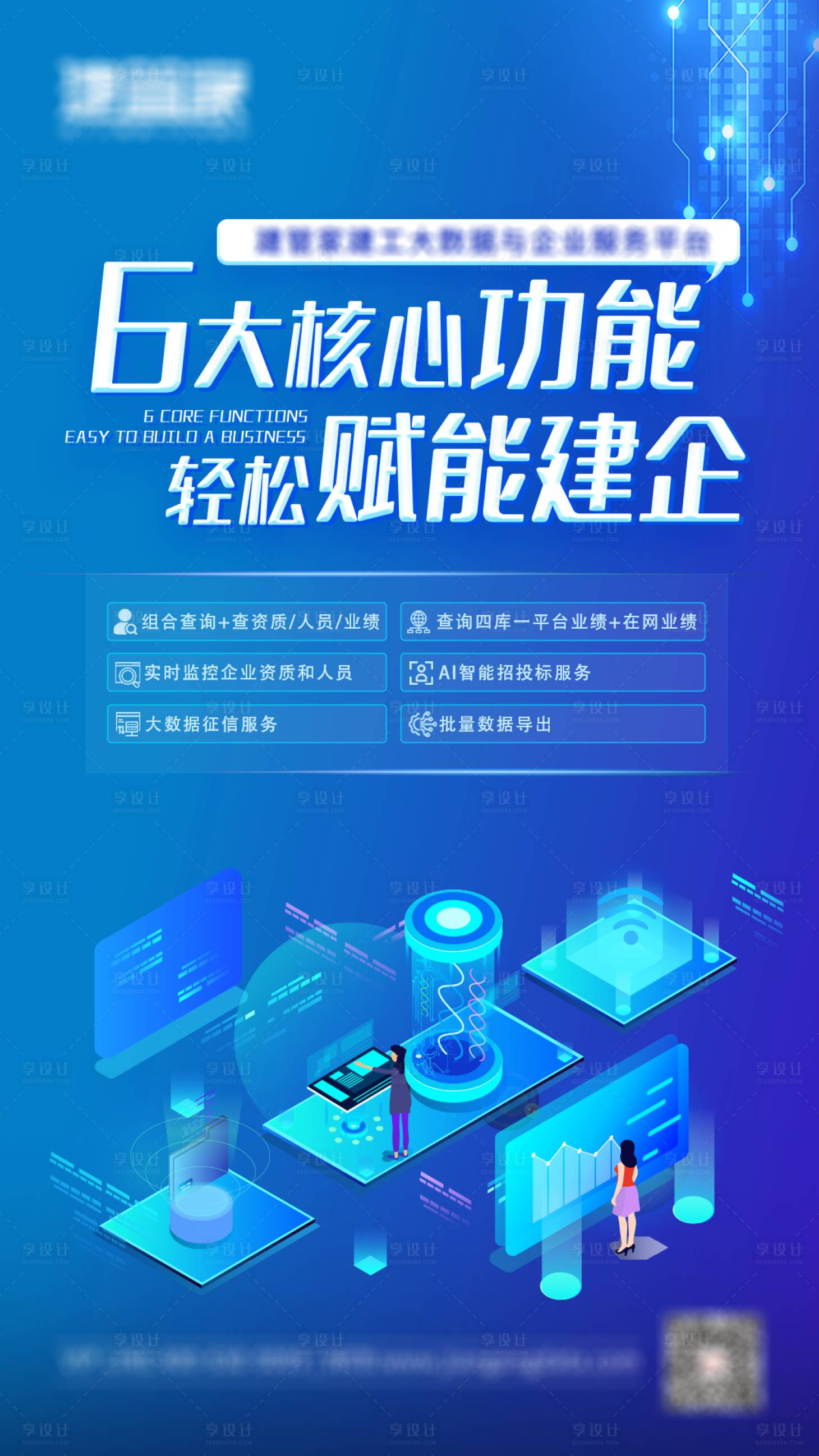 源文件下載【科技功能海報】編號：16500004752194919