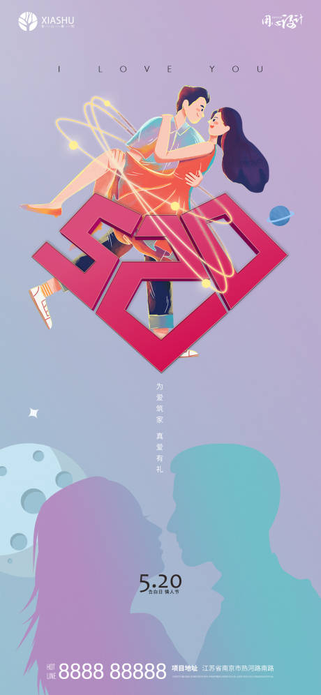 源文件下載【520海報(bào)】編號：68640004603077617