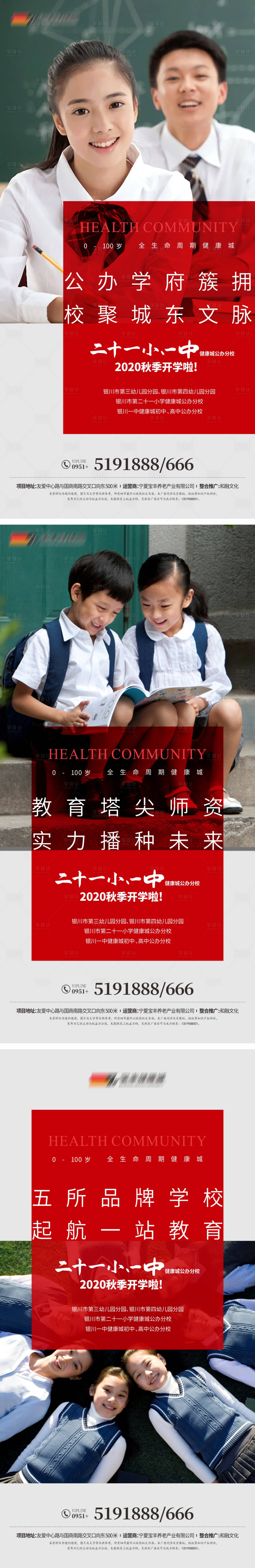 源文件下載【享設(shè)計(jì)】搜索編號(hào)：19780004598519153【地產(chǎn)教育招生海報(bào)】