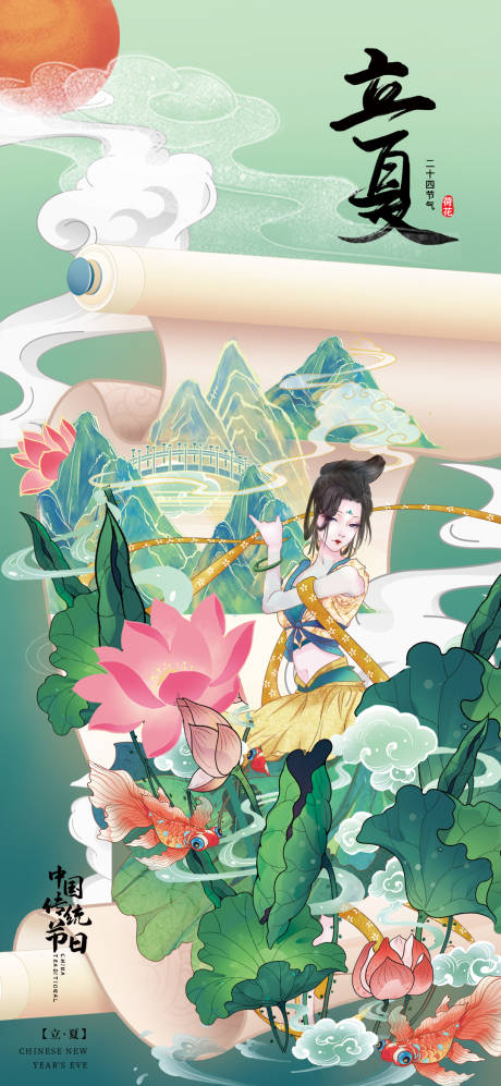 源文件下载【中国节气立夏】编号：91540004517148314