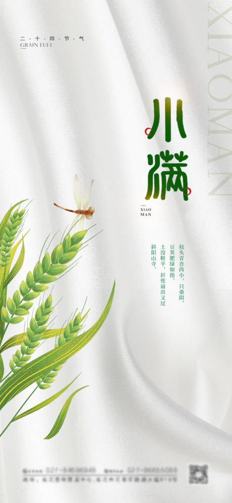源文件下載【小滿節(jié)氣海報(bào)】編號(hào)：96960004532069268