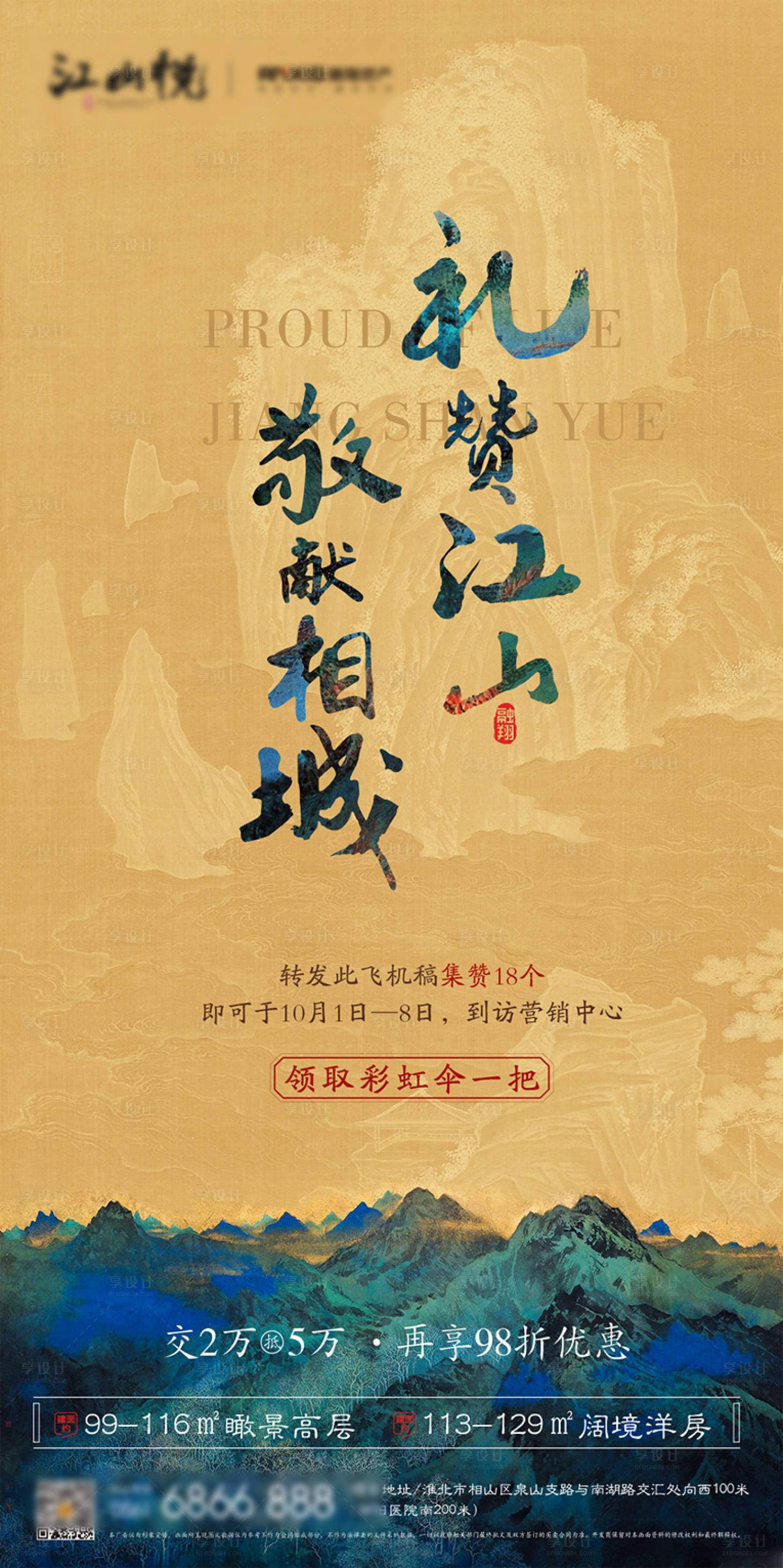 源文件下载【享设计】搜索编号：91690004775048012【中式黄色地产海报】