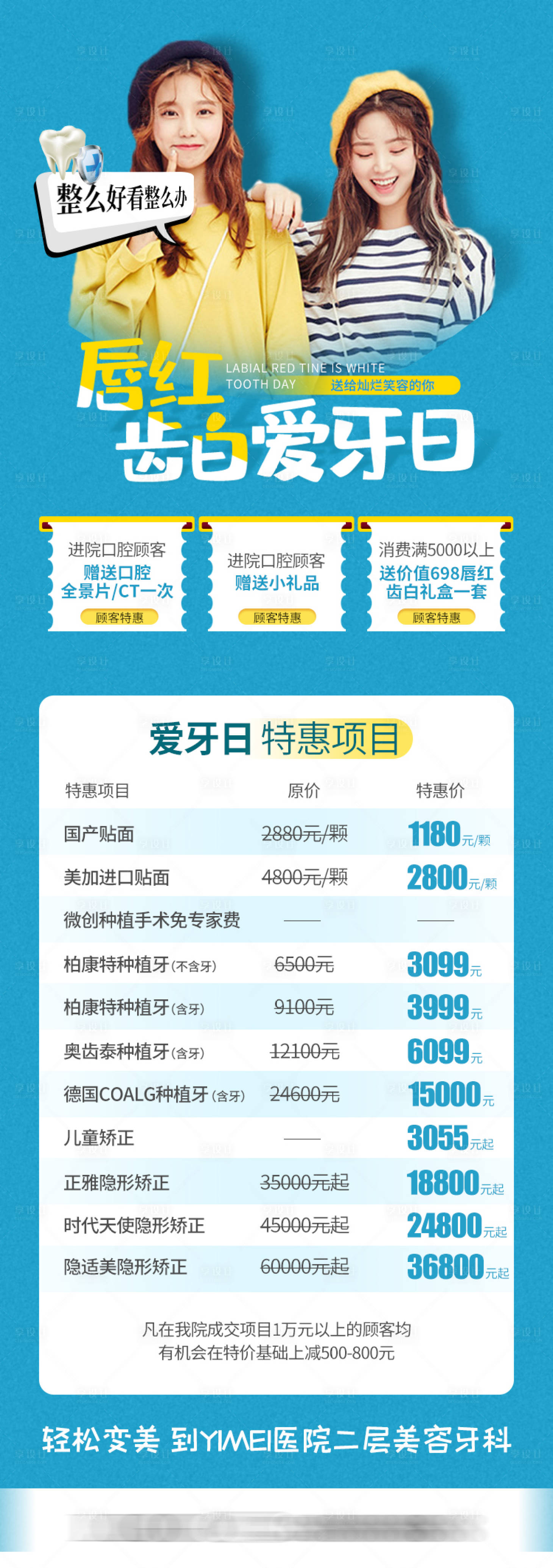 源文件下載【口腔海報】編號：46640004523929995