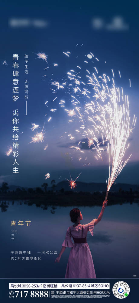 源文件下载【五四青年节地产文旅地产小镇烟花】编号：95360004754225750