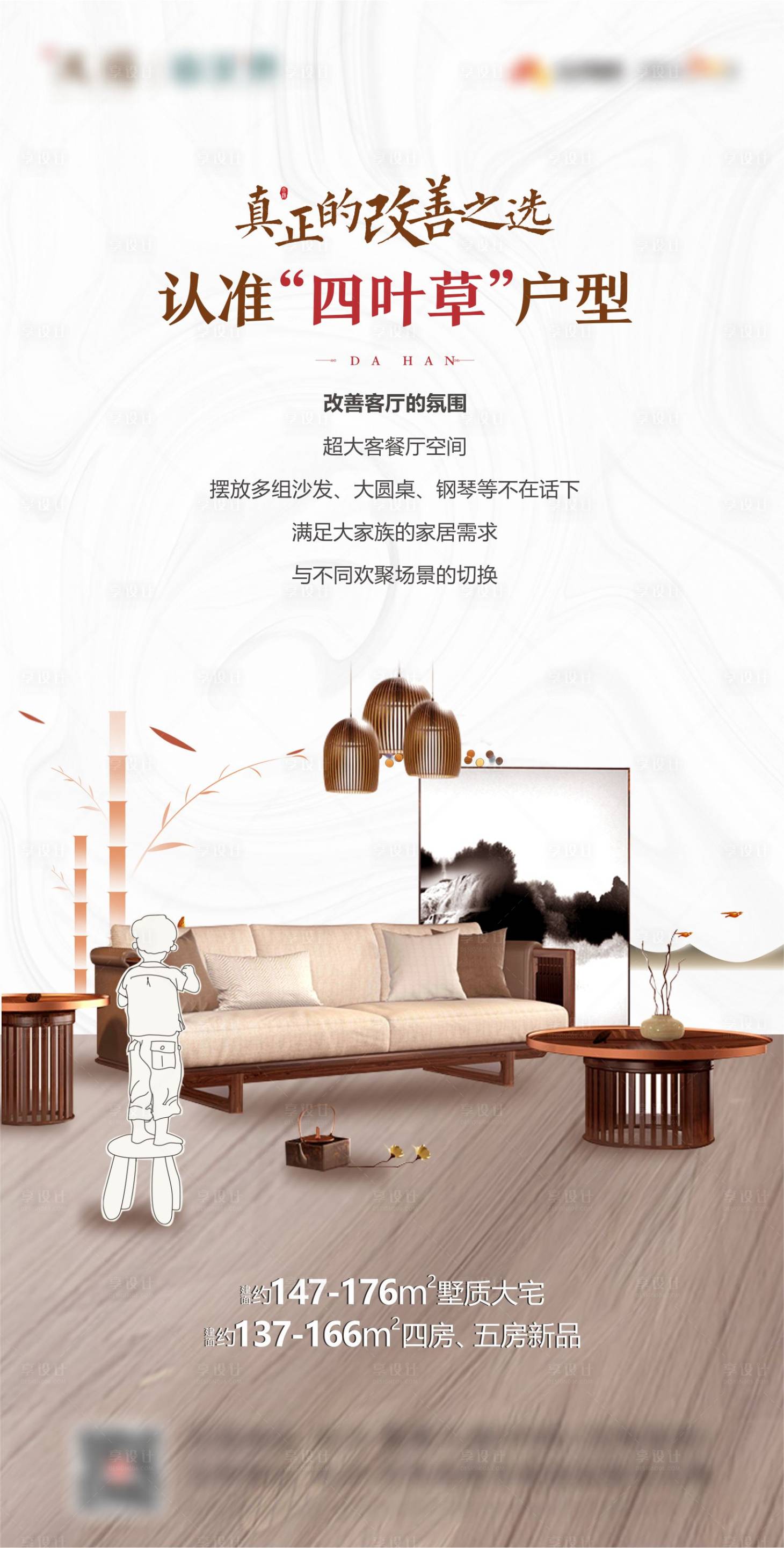 源文件下载【享设计】搜索编号：94360004864271207【房地产户型海报】