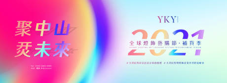 源文件下载【享设计】搜索编号：52340004634602545【购物节炫彩活动展板】