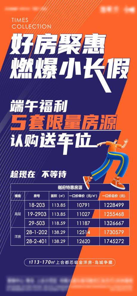 源文件下载【地产创意特价房促销刷屏】编号：87880004663866110